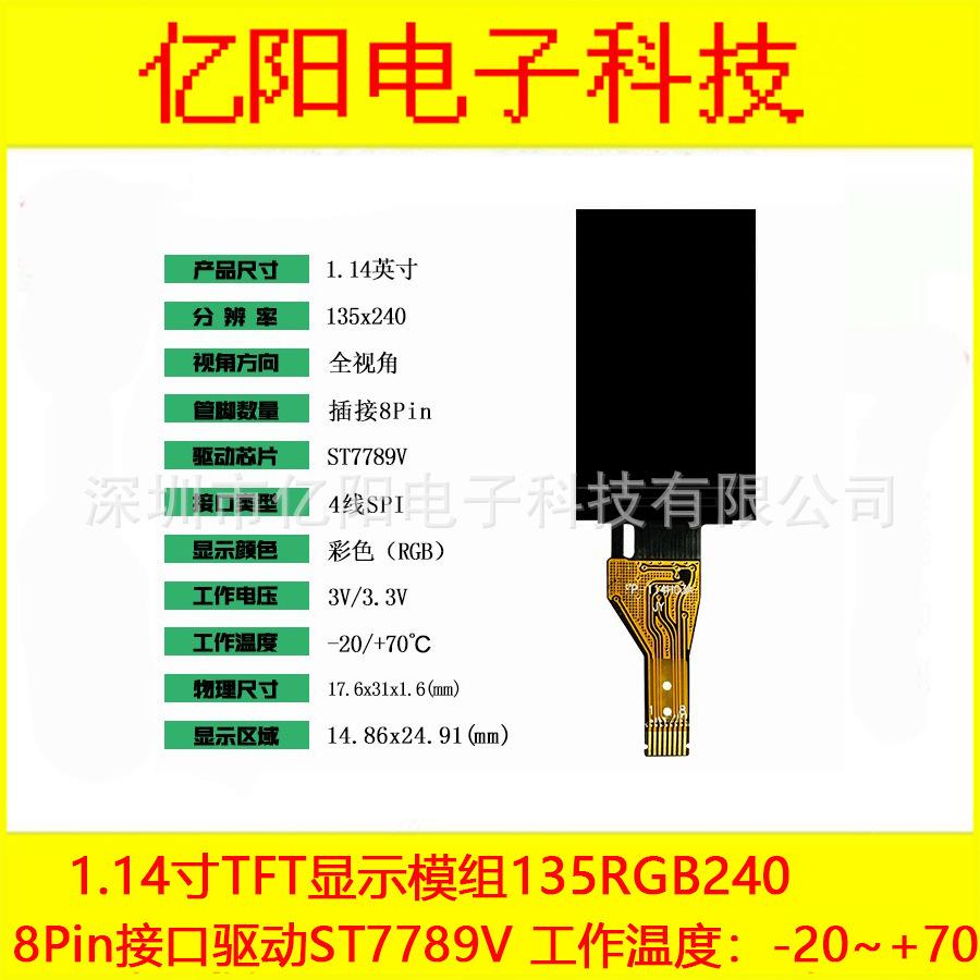 1.14寸8P-2