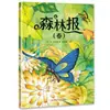 Periódico del Bosque Primavera, Verano, Otoño e Invierno Edición Completa, 4 Volúmenes de Libros de Lectura Extracurricular Genuinos para Niños de Literatura Infantil para Grados 1, 2 y 3