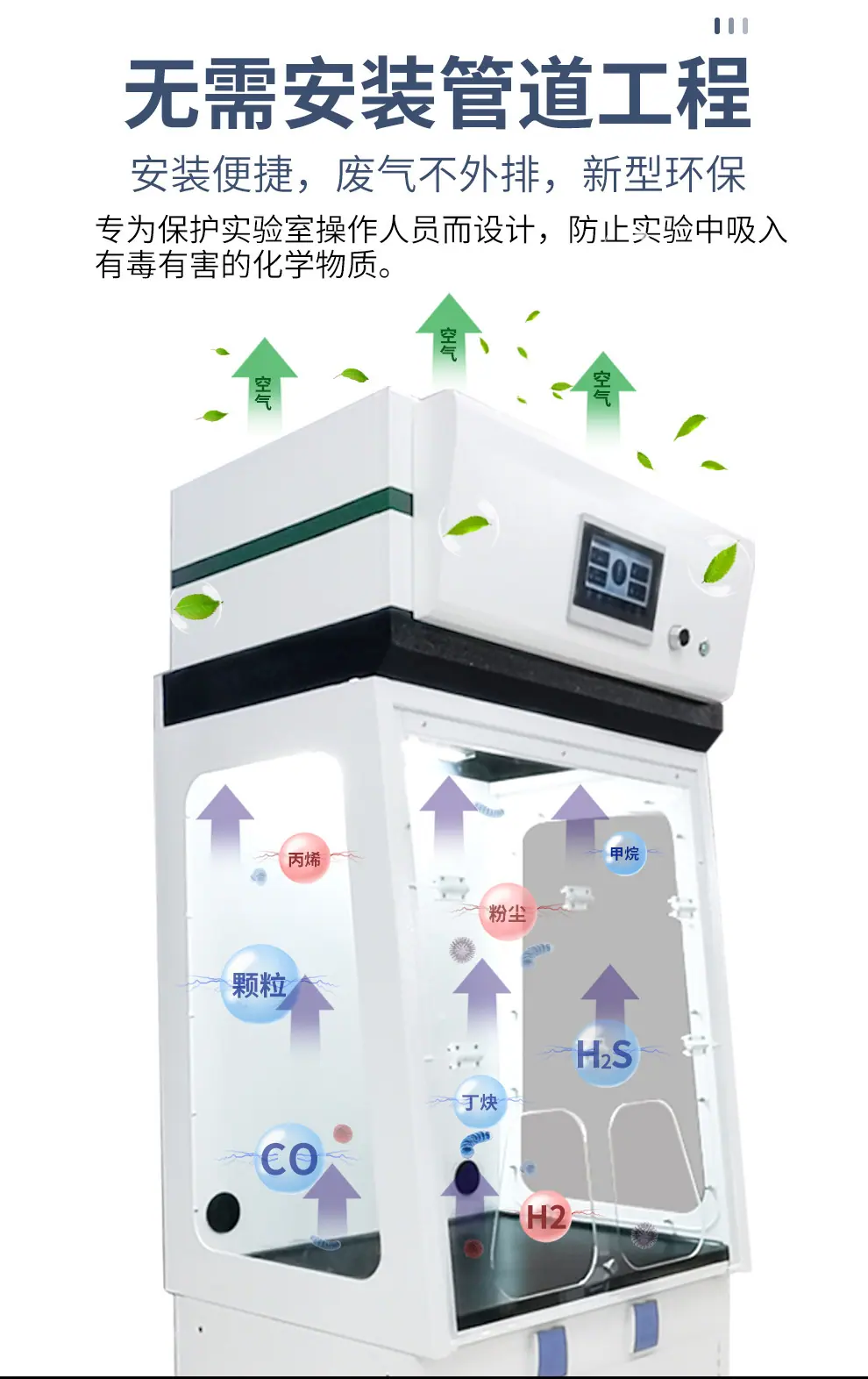 净气通风柜_03.jpg