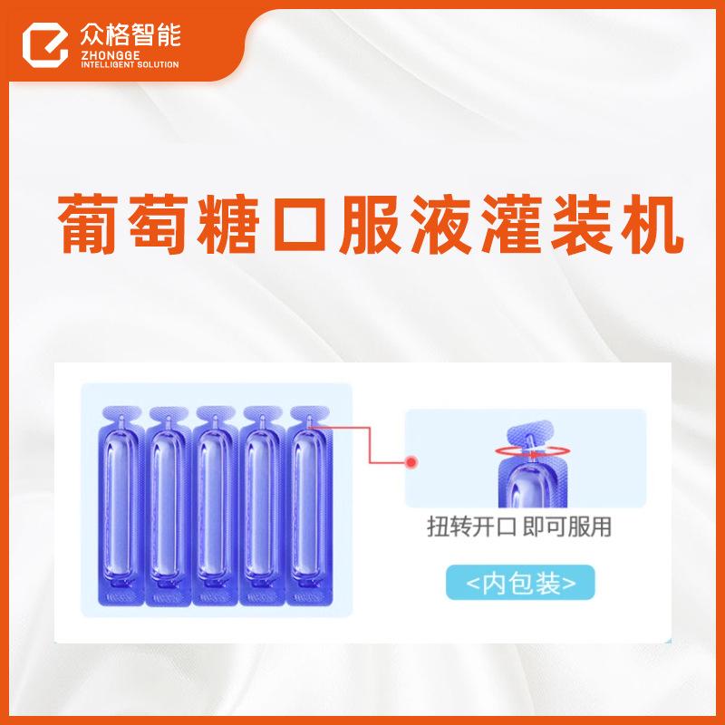 葡萄糖口服液20.png