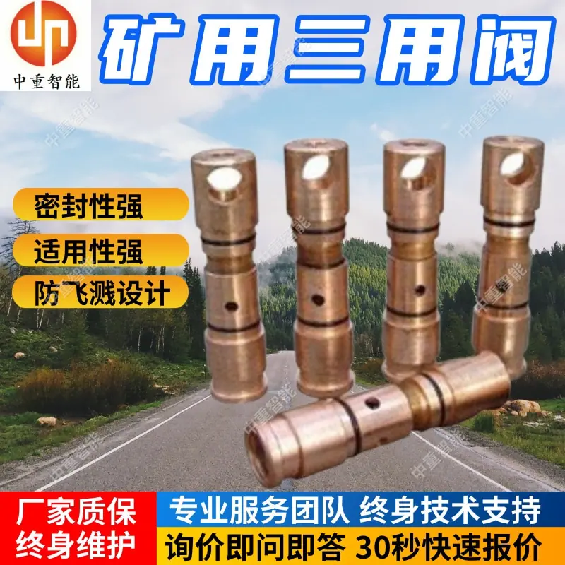 矿用三用阀(1).jpg