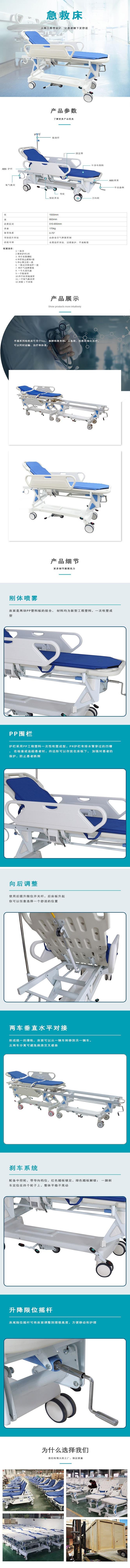 急救床