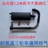 Tubo de Escape de Acero Inoxidable para Motocicletas de Tres Ruedas, Silenciador Universal para Modelos de 150-300cc, Modificado