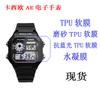Adecuado para reloj Casio AE película suave protectora adhesiva película TPU pantalla envolvente reloj película hidráulica