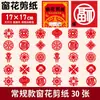 Decoração de Janela de Ano Novo em Papel Picado para Crianças, Jardim de Infância, Bebê de 3 Anos, 2 Anos, Origami DIY, Ano Novo Chinês, Estilo Chinês, Brinquedos com Caractere da Sorte