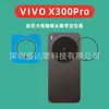 Adecuado para Película de Lente Vivo X300Pro Ventana Grande Artefacto de Posicionamiento con Serigrafía Vivox300 Película Templada Caja de Segunda Pegatina