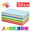 Atacado do Fabricante 50 Folhas de Papel Colorido A4 Papel para Cópia 70 Gramas Papel para Impressão Papel Artesanal Cartão Papel para Origami Material para Recorte de Papel