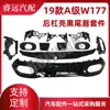 Adequado para 19 tipo a W177A35 para-choque traseiro kit de lábio traseiro preto brilhante ponteira de escape traseira spoiler traseiro pequeno compartimento