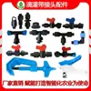 Colección Completa de Cinta de Riego por Goteo, Accesorios de Válvula Negativa, Equipo de Ahorro de Agua Tipo Conector Recto de Tres Vías, Gotero, Interruptor de Unión para Cinta de Goteo