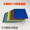 Bloques de Construcción de Partículas Grandes DIY Ensamblados Piezas de Ladrillo Bloques de Construcción Compatibles Piezas Base 4 Agujeros 8 Agujeros Juguetes Educativos para Niños