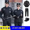Conjunto de Uniforme de Seguridad para Hombres y Mujeres, Otoño/Invierno Manga Larga Engrosada, Verano Manga Corta, Negro para Entrenamiento, Ropa de Trabajo de Invierno, Resistente al Desgaste, Producto Genuino
