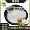Polvo de Coco Extracto de Coco Transfronterizo Empaque Pequeño Leche de Coco en Polvo de Hainan Polvo de Pulpa de Coco