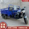 Triciclo de carga agrícola, volquete de alta y baja velocidad refrigerado por agua, triciclo de motocicleta a gasolina