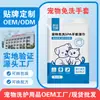 Comércio Exterior Processamento OEM e Personalização de Suprimentos para Animais de Estimação, Luvas Sem Enxágue, Lenços de Limpeza para Gatos e Cachorros, Produtos de Limpeza e Cuidados de Marca Própria