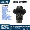 97jm6730ba tornillo del cárter de aceite adecuado para modelos Ford Fiesta 2002-2017 tapón de drenaje del cárter de aceite