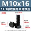 Grado 12.9 Tornillos hexagonales externos de alta resistencia negros Tornillos de acero aleado de rosca completa métrica M5M6M8M10M12M14