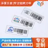 Etiquetas de Código de Barras Metálicas, Acero, Acero Inoxidable Resistente a la Corrosión, Etiquetas Láser, Códigos QR para Vehículos Eléctricos, Códigos de Barras, Placas de Identificación Electroplateadas