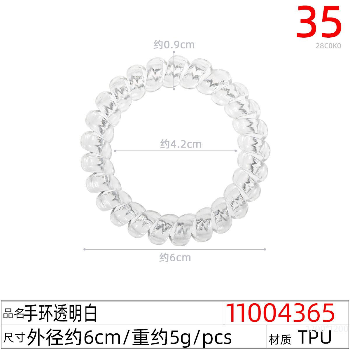 11004365#手环透明白