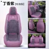 Nueva funda de asiento de coche de cáscara de trigo de cobertura total, transpirable, funda de asiento de coche de algodón y lino de moda, funda de cojín de asiento 3D elegante y única