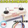 Temporizador de Máquina de Lavar 3/4/5/6/7/8 Fios Zhen Guan Interruptor Temporizador de Lavagem Temporizador de Minutos de Lavadora Semi-Automática de Duas Cubas
