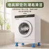 Base elevadora para lavadora, almohadillas de pie antideslizantes, antivibración, antihumedad, amortiguador de golpes para refrigerador, tambor pulsador silencioso