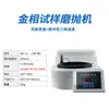 Máquina de Rectificado y Pulido de Muestras Metalográficas Jingbo Instrument Tipo Mesa Doble Disco Velocidad Variable Continua Tres Velocidades Velocidad Fija Positivo y Reversible MP-1A