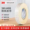 Cinta de Doble Cara para Papel de Seda 3m6408 Venta al por Mayor Translúcida Tela No Tejida Cinta Industrial Automotriz Eléctrica Impermeable Resistente a Altas Temperaturas
