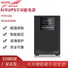 Kehua UPS Power YTR1103 3KVA/2700W Monofásico de Entrada Monofásico de Saída Estabilização de Tensão para Computador Standby Contra Falha de Energia Atrasada
