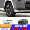 Adecuado para 26 Modelos de Tiras de Recorte para Luces Antiniebla Delanteras de Toyota Rav4, Piezas de Modificación Exterior Electroplateadas Negro Brillante Fibra de Carbono