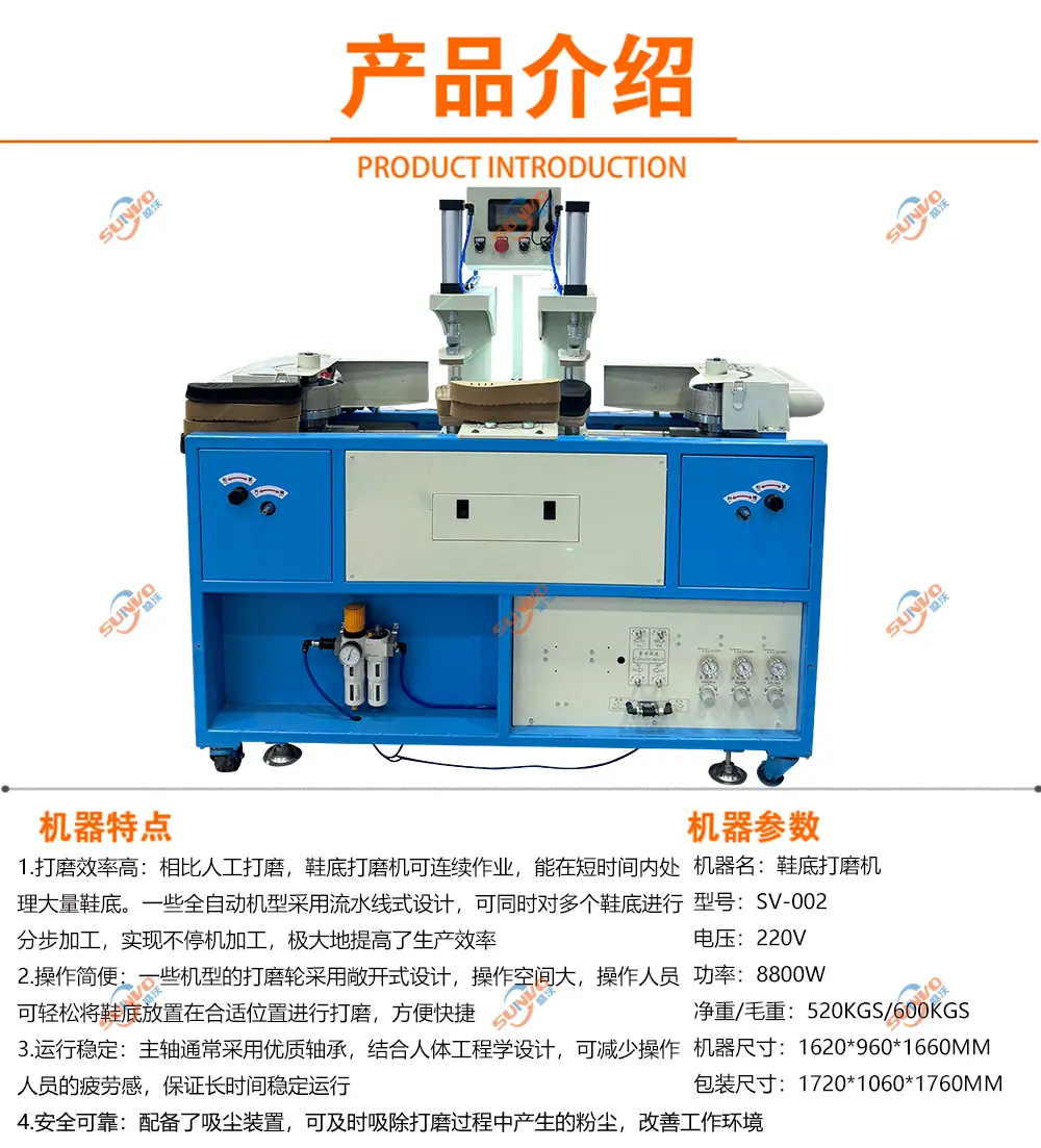 鞋底打磨机产品介绍.jpg