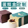 Bolo de aniversário Mu Si janela dobrável sobremesa 6 polegadas 8 polegadas caixa de embalagem de papel grau alimentício portátil personalizado