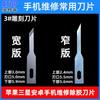 4A #11#3#16# Productos Electrónicos Mantenimiento IC Cuchillo de Grabado Película de Teléfono Móvil Boca Plana Hoja de Eliminación de Goma