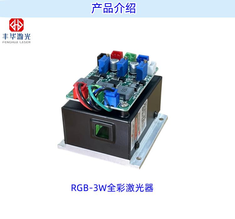 XF-RGB-3W新详情页1