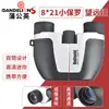 Telescópio Binocular Pequeno Paul 8X21 Mini HD para Crianças Visão Noturna com Pouca Luz Telescópio Portátil ao Ar Livre Venda por Atacado