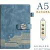 Conjunto de Cadernos Estilo Chinês A5 Personalizado para Uso em Escritório, Bloco de Notas Criativo para Presente, Lembrança da Temporada de Formatura Estilo Chinês