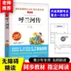 Libros Extracurriculares de Chuan Xiao Hong del Río Hulan Requeridos para Estudiantes de Primaria de 5º Grado Edición Juvenil Editorial Tiandi