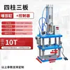 Prensa punzonadora neumática de columna única pequeña, multiplicador de presión neumático-hidráulico, máquina punzonadora de tres platos y cuatro columnas tipo mesa deslizante, modelo 63
