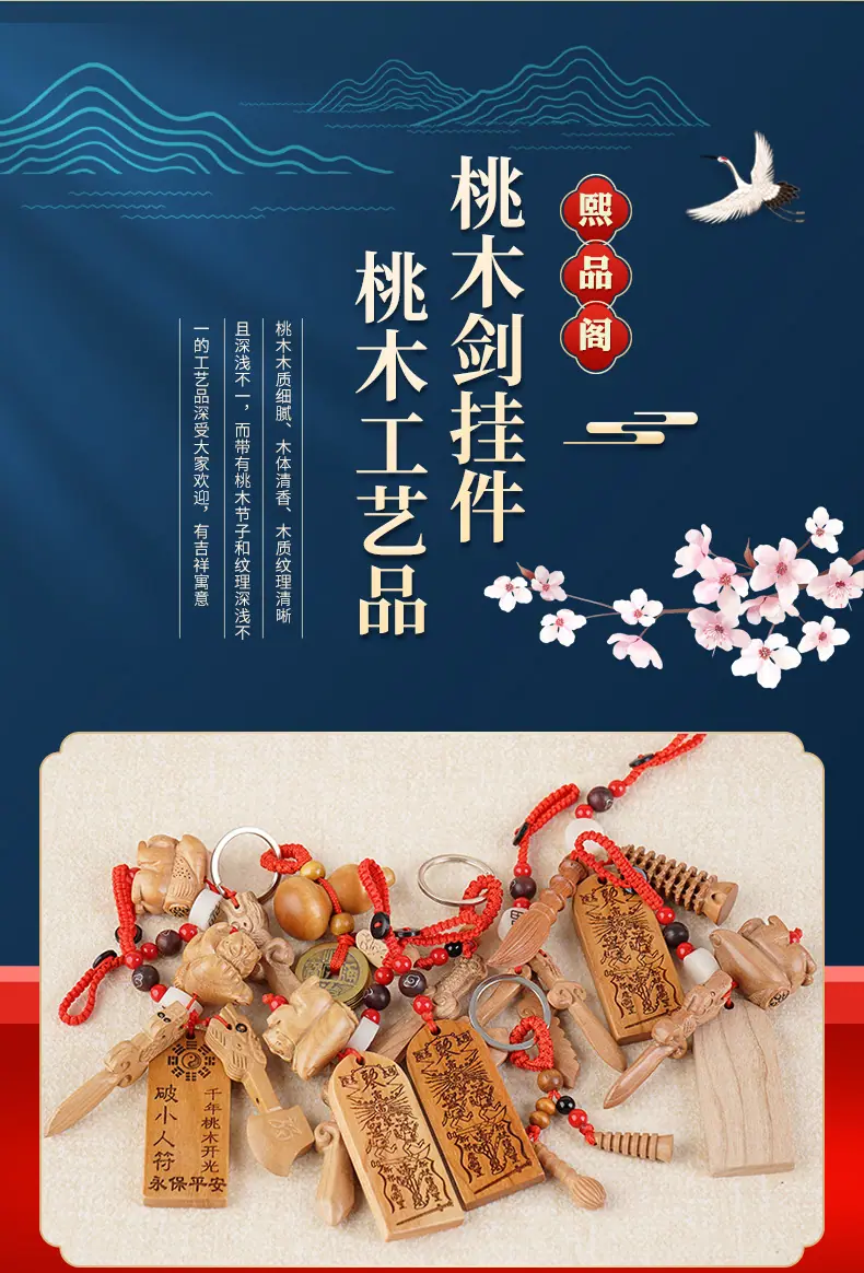 桃木剑挂件_01.jpg