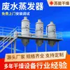 Equipamento de tratamento de esgoto industrial de 500L tratamento de águas residuais de superfície descarga zero de águas residuais bomba de calor evaporador de baixa temperatura fabricantes