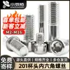 Tornillos de Cabeza Hexagonal de Acero Inoxidable 201, Pernos de Cabeza Cilíndrica y Cabeza Cóncava, Tornillos de Cabeza Hexagonal Completamente Roscados y Parcialmente Roscados M3/M4M5