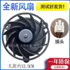 Ventilador de Freezer Geladeira Aplicável BCD-258WDPM/WLDPN/WDVLU1/WDVMU1 Ventilador