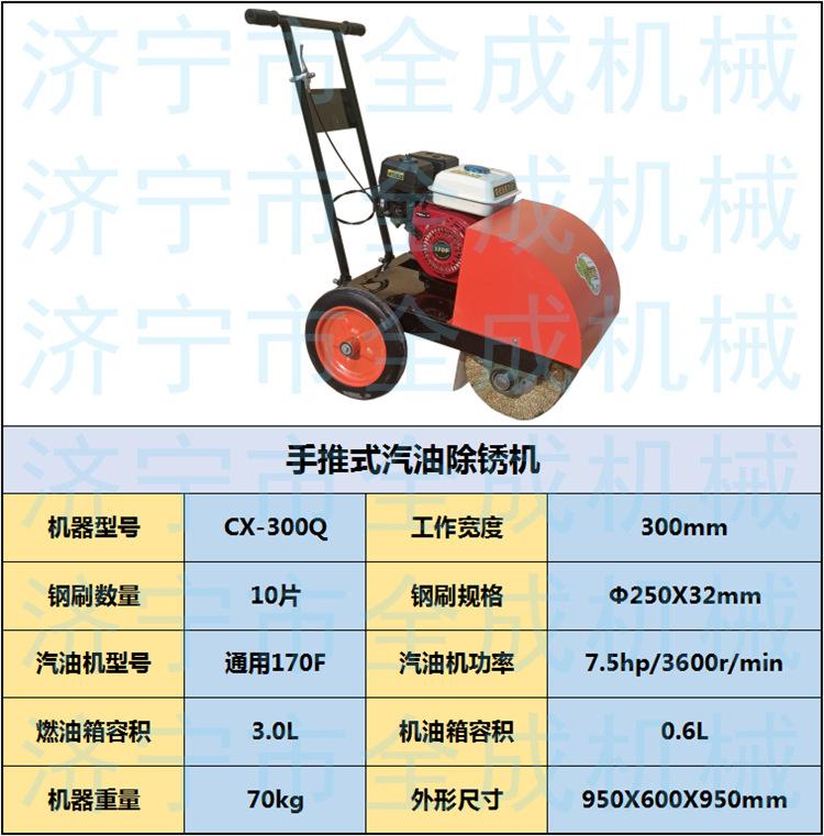 300手推除锈机 汽油.png
