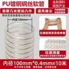 Conducto de Aire de Poliuretano PU Grabador Cable de Acero Chapado en Cobre Manguera Flexible Transparente Manguera de Vacío para Virutas de Madera Telescópica Ventilación Grosor 0.63mm