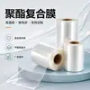 Máquina de embalagem totalmente automática com filme em rolo, filme composto especial de grau alimentício, filme de selagem plástica PE/PET transparente, material em rolo personalizado