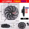Ventilador Electrónico de 12 pulgadas Aire Acondicionado para Coche Tanque de Agua Refrigeración 12V24V Soplador y Bomba Doble Propósito Universal Modificado 80W
