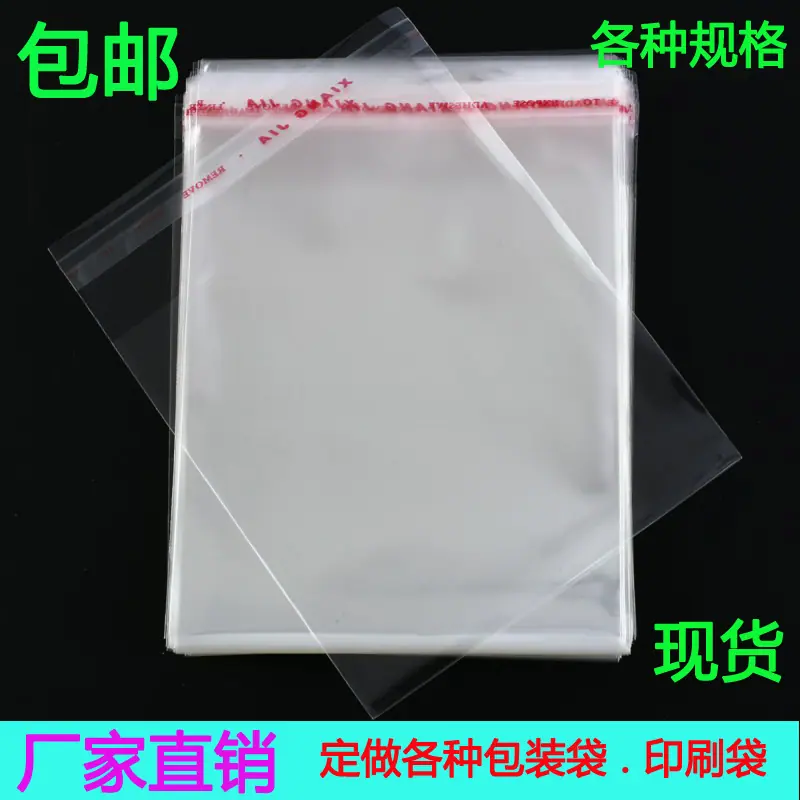 顺心OPP粘口OK