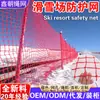 Malla de valla para zona de esquí, malla protectora para campo deportivo, malla protectora en ambos lados del campo de nieve y la pendiente nevada, malla especial para estaciones de esquí, malla de aislamiento