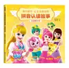 Maravilhoso e Adorável Livro de Histórias de Conto de Fadas de Princesa: Desenvolvimento de Personagens e Histórias de Reconhecimento de Pinyin para a Turma Mais Velha do Jardim de Infância, Conjunto Completo de 6 Volumes