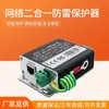 Pararrayos de Red Gigabit para Cámara PoE Monitoreo de Señal Pararrayos Impermeable Protector contra Sobretensiones para Puerto de Red RJ45