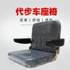 Asiento de Triciclo Eléctrico, Asiento para Conductor de Scooter de Ancianos, Asiento de Minibús Eléctrico, Asiento Trasero, Asiento Delantero